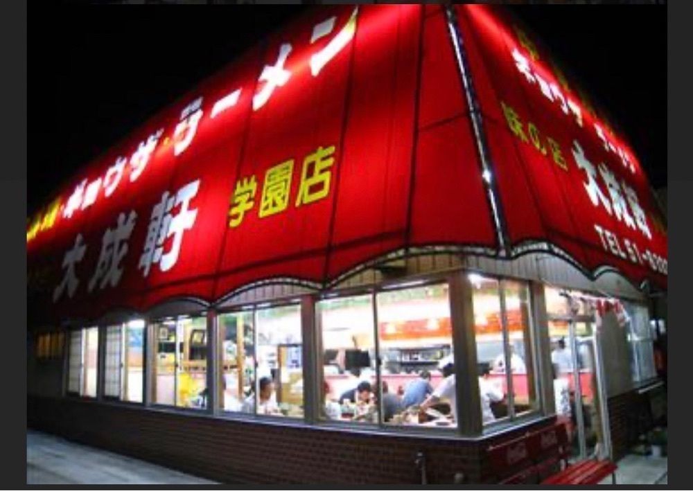 mariさんが投稿した大成軒 学園店に関する口コミの画像