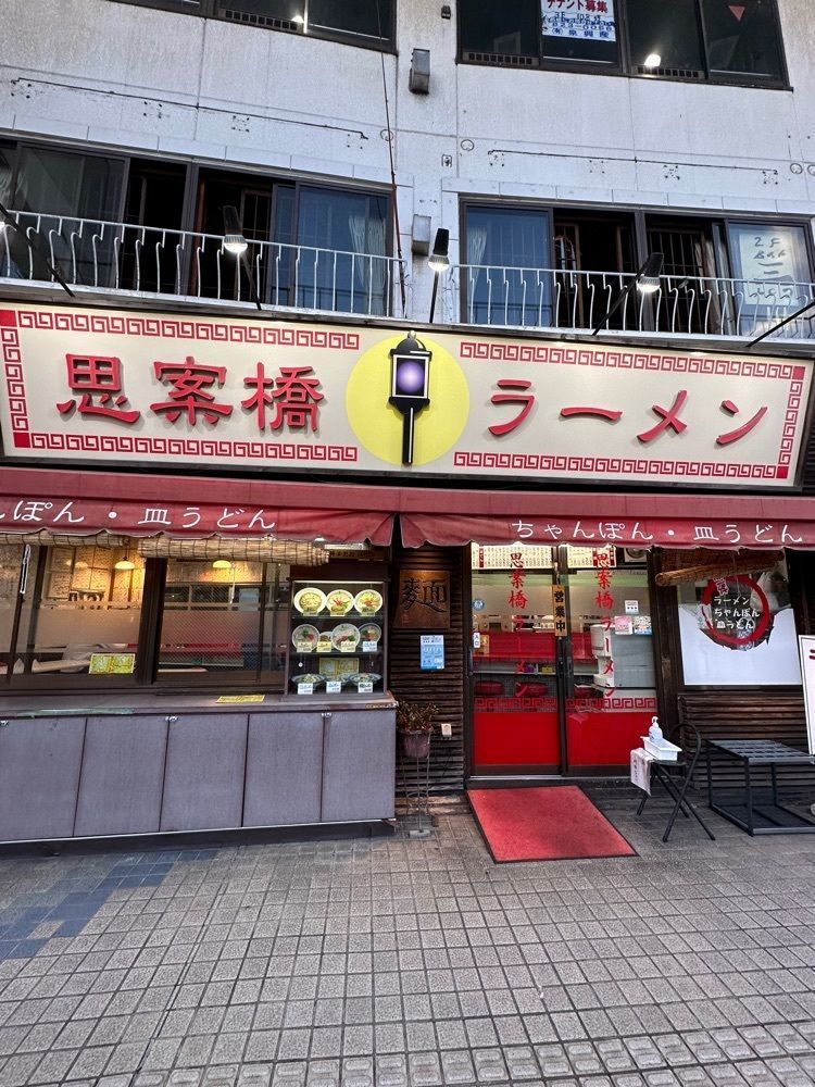 あんよさんが投稿した思案橋ラーメンに関する口コミの画像