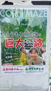酪農王国 オラッチェ