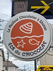 イルドショコラ 茅ヶ崎・東海岸本店