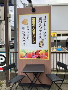 イルドショコラ 茅ヶ崎・東海岸本店 8枚目