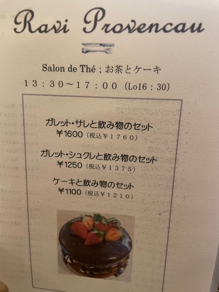 mayu mayuさんが投稿したラヴィプロバンソ（Ravi provencau）に関する口コミの画像