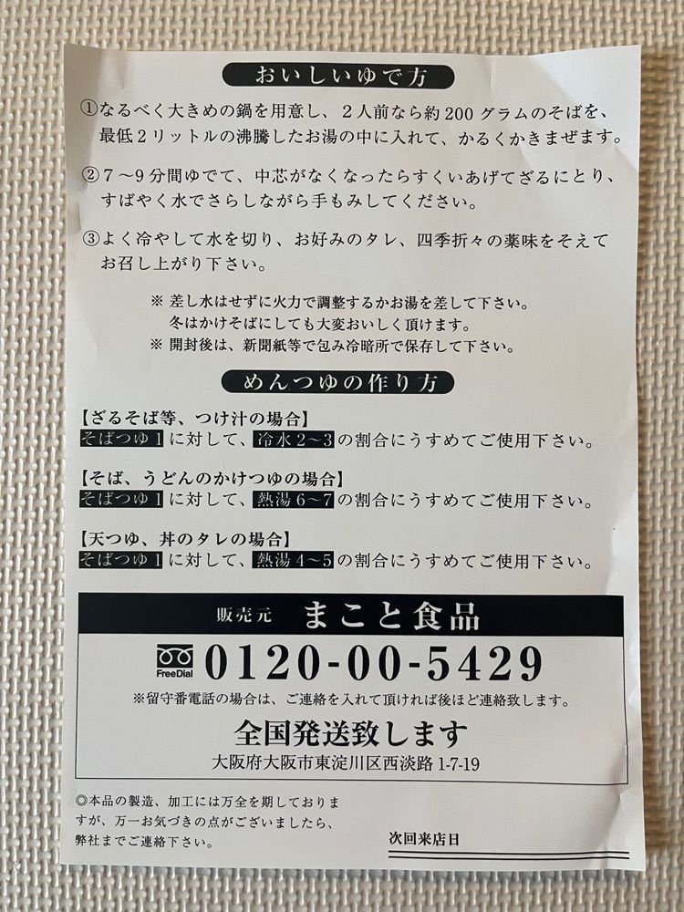 chou chou tabiさんが投稿したみうら食品に関する口コミの画像