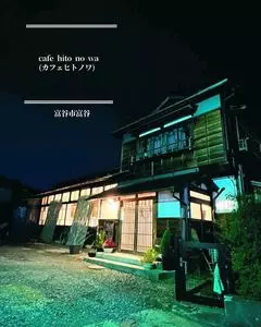 Cafe hito no wa（カフェ ヒトノワ）
