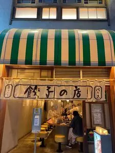 生きてる餃子 バリス