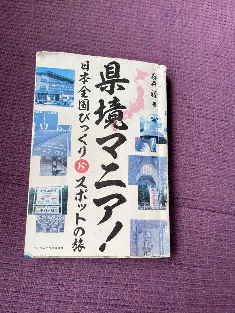 ぺたこ♡さんが投稿した越前加賀県境の館に関する口コミの画像