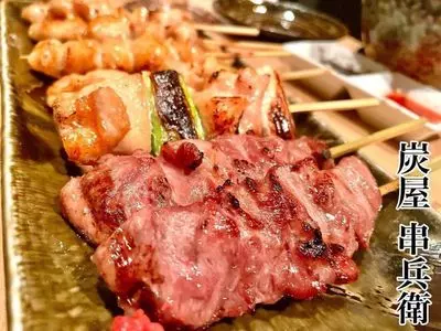 炭屋 串兵衛 戸塚店（すみや くしべえ）