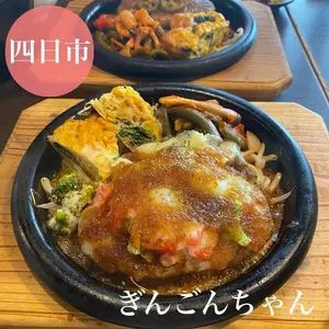ぎんごんちゃん。 四日市店