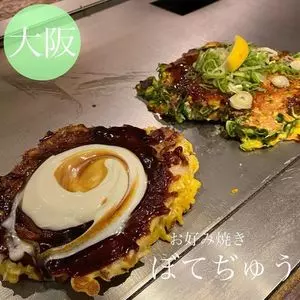 ぼてぢゅう 梅田店
