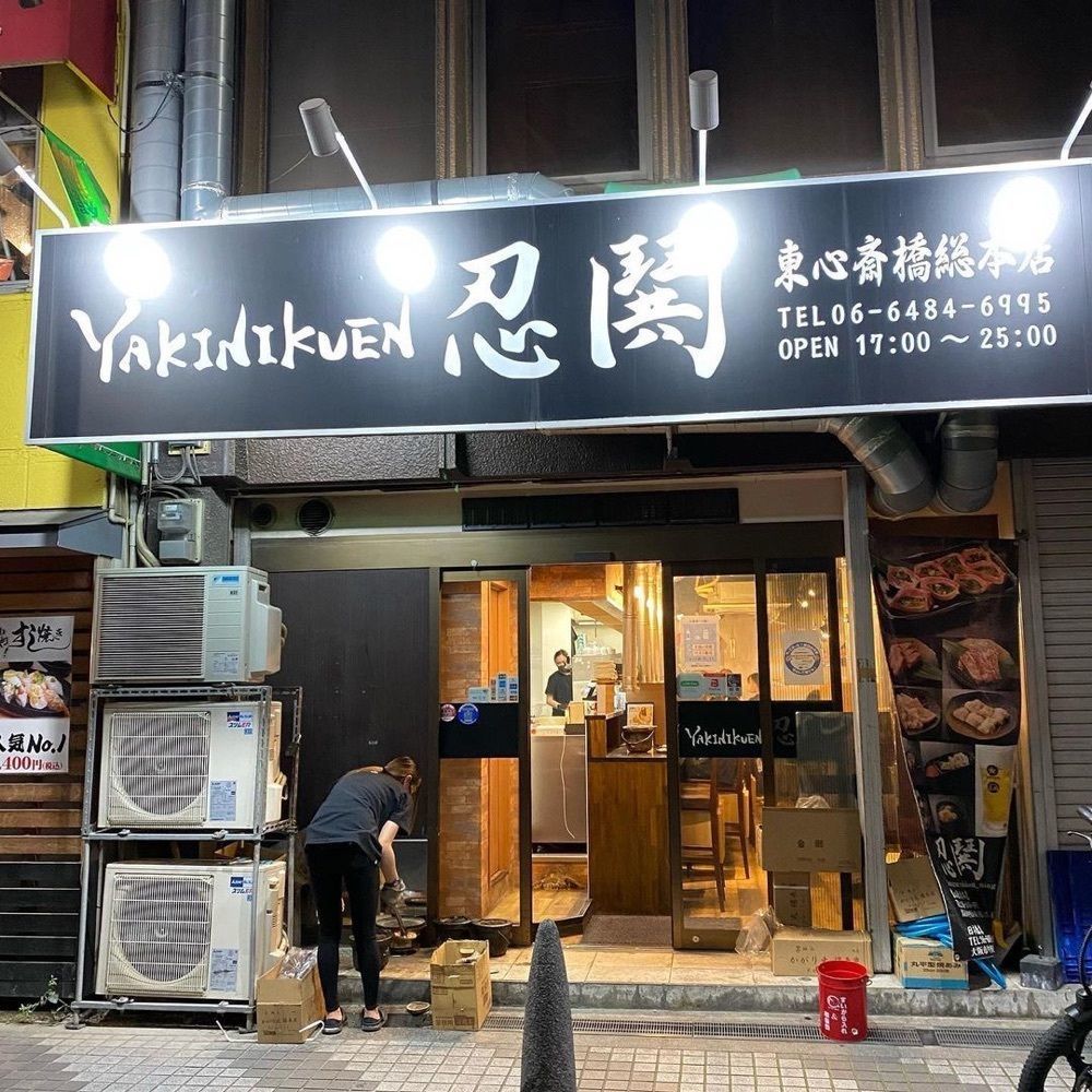 おでかけ探検部さんが投稿したYAKINIKUEN 忍鬨 東心斎橋2号店（ヤキニクエン ニング）に関する口コミの画像