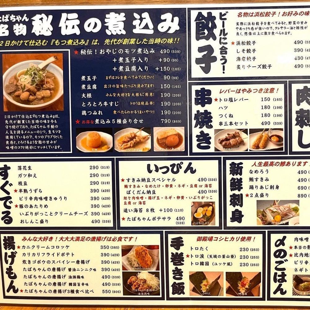 おでかけ探検部さんが投稿した大衆酒場 たばちゃんに関する口コミの画像
