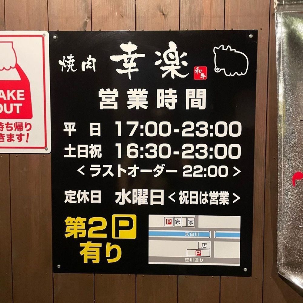 おでかけ探検部さんが投稿した焼肉 幸楽に関する口コミの画像