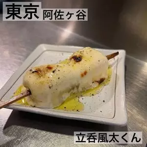 立呑風太くん