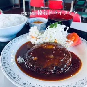 榛名ドライブイン