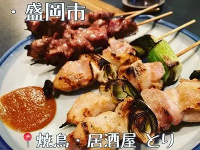 焼鳥・居酒屋 とり