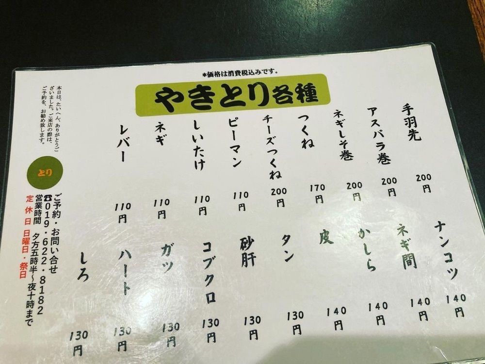 おでかけ探検部さんが投稿した焼鳥・居酒屋 とりに関する口コミの画像
