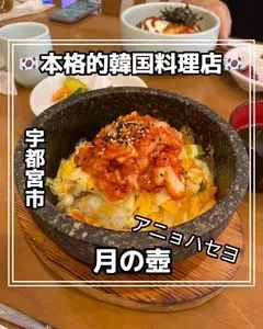 月の壺（ツキノツボ）