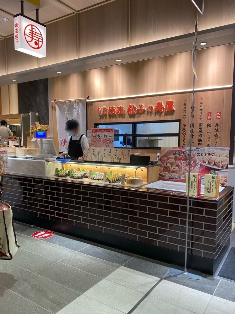 鉄道王さんが投稿した焼売餃子の寿屋に関する口コミの画像