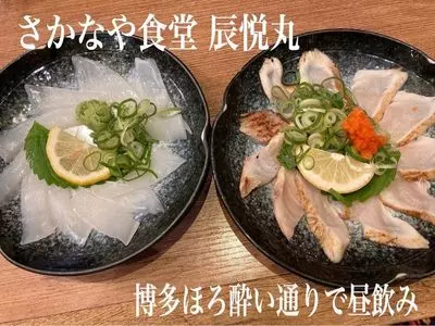 さかなや食堂 辰悦丸