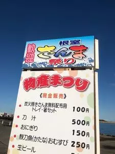 歯舞漁業協同組合