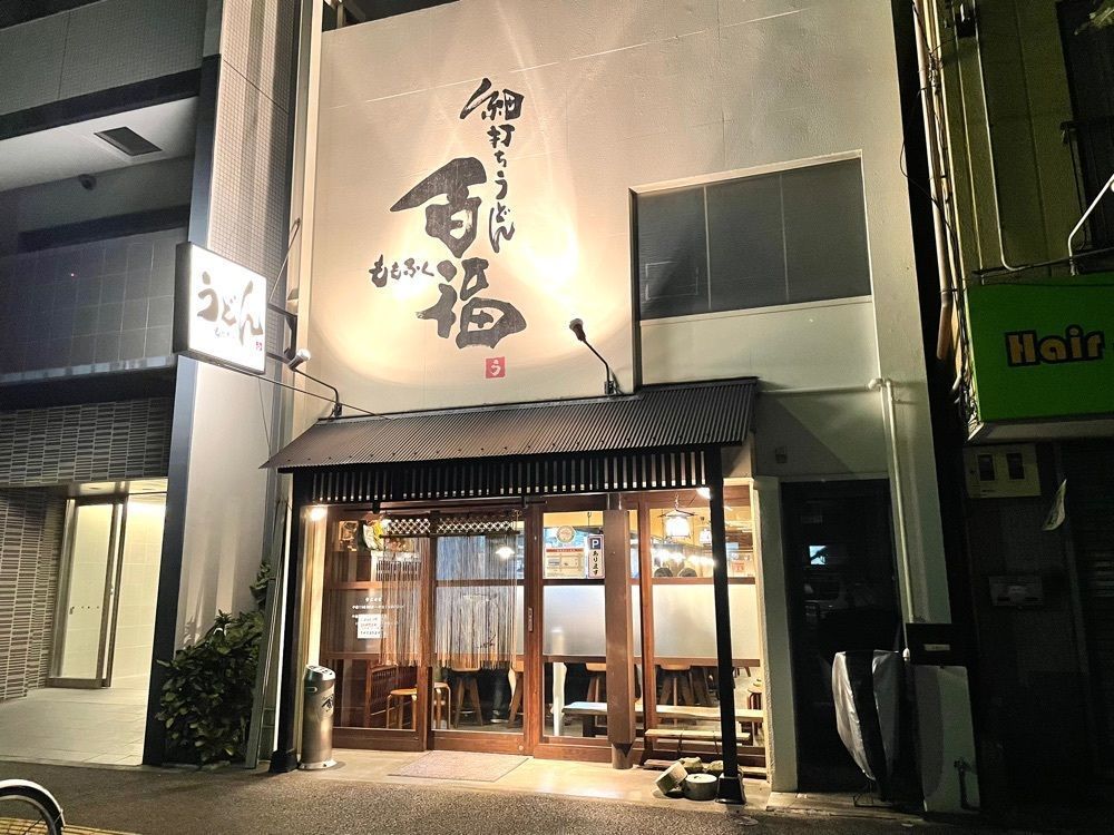 かずくんさんが投稿した百福（ももふく）に関する口コミの画像