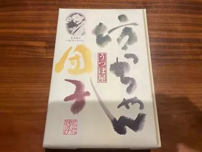 うつぼ屋 本店