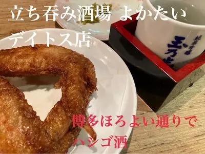立ち吞み酒場 よかたい デイトス店（【旧店名】美少年）