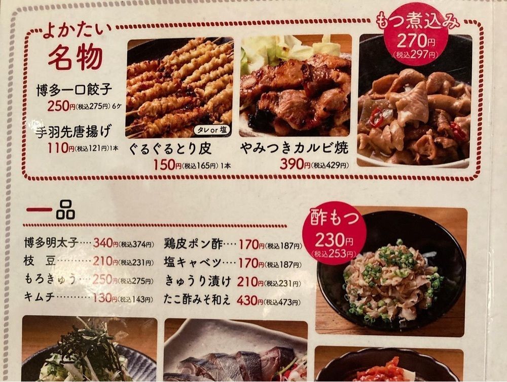 Catherine.yさんが投稿した立ち吞み酒場 よかたい デイトス店（【旧店名】美少年）に関する口コミの画像