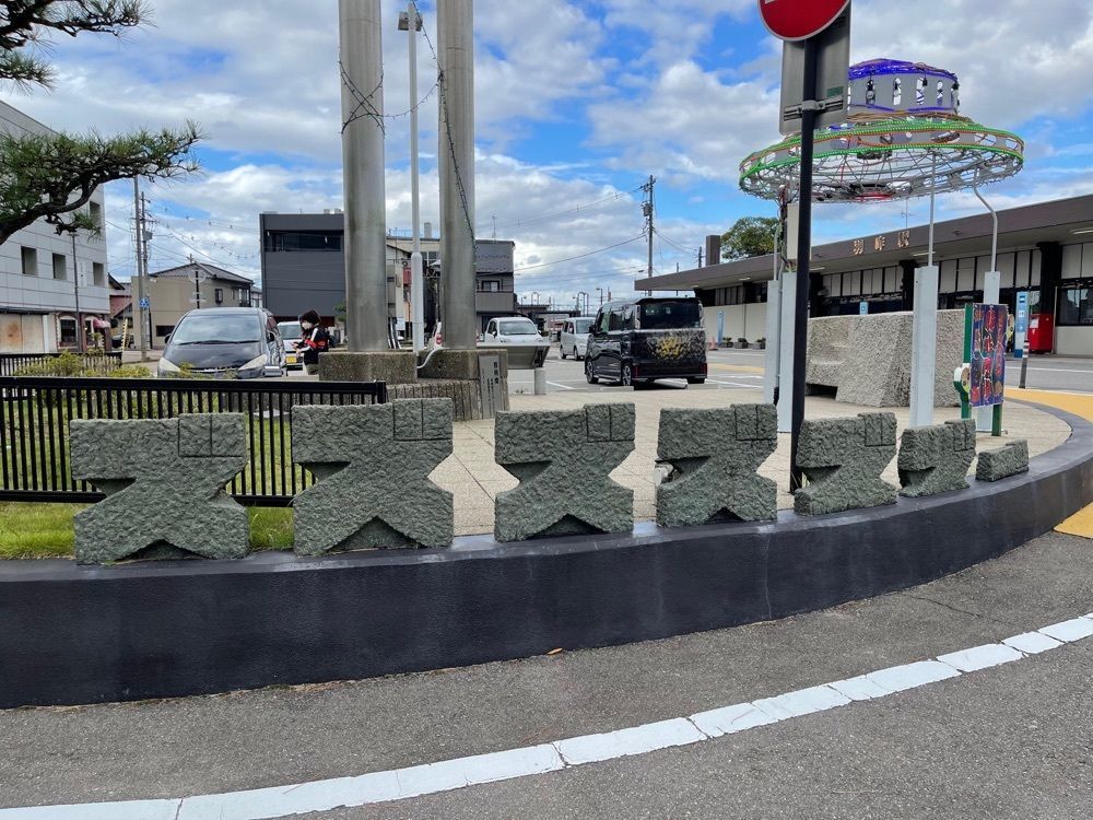 ぺたこ♡さんが投稿したJR羽咋駅に関する口コミの画像
