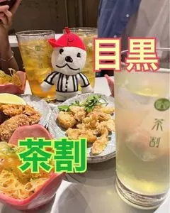 茶割 目黒