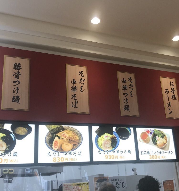take.aさんが投稿した熟成豚骨ラーメン そだし ラザウォーク甲斐双葉店に関する口コミの画像