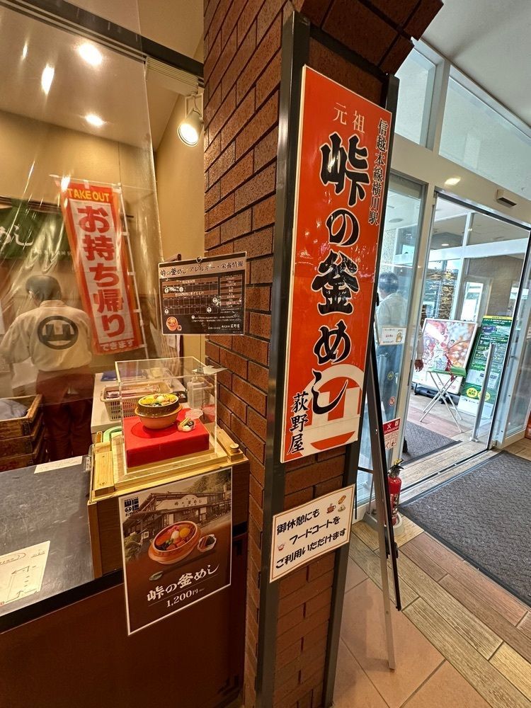 あんよさんが投稿した峠の釜めし本舗 おぎのや 上信越自動車道横川サービスエリア(下り線)内 峠の釜めし売店（荻野屋）に関する口コミの画像