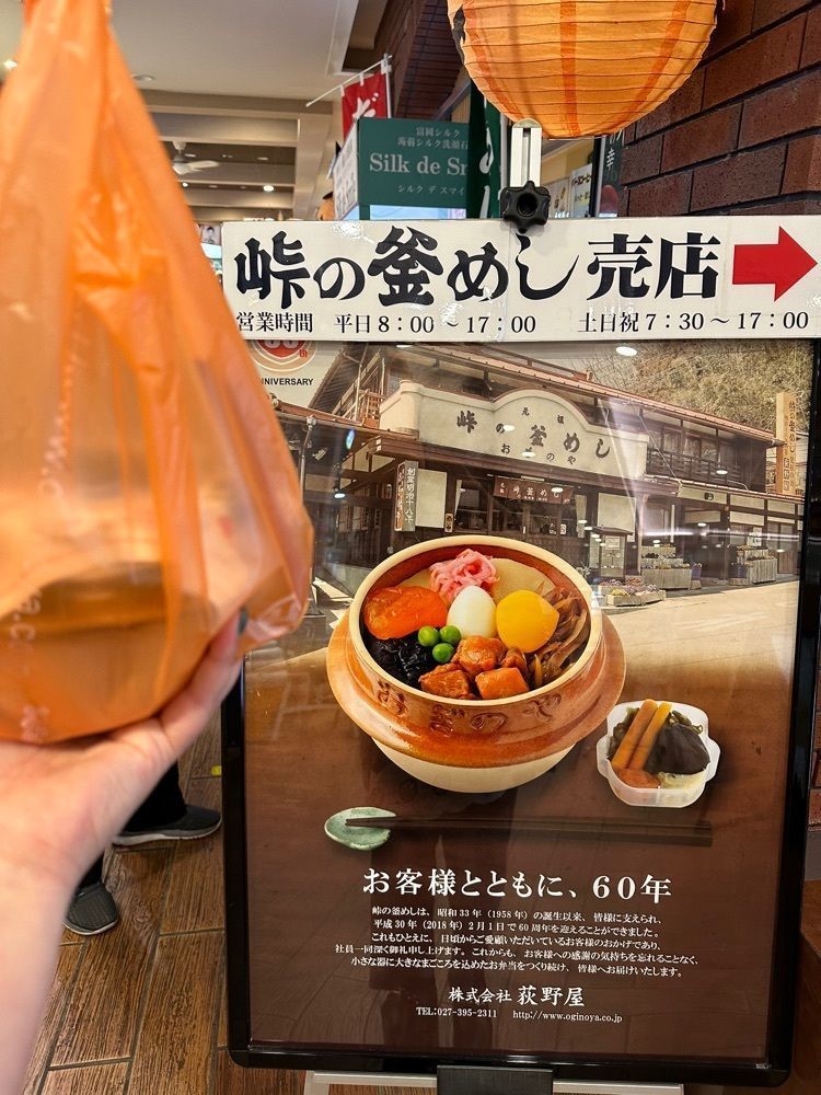 あんよさんが投稿した峠の釜めし本舗 おぎのや 上信越自動車道横川サービスエリア(下り線)内 峠の釜めし売店（荻野屋）に関する口コミの画像