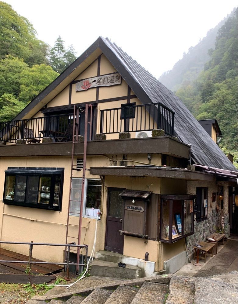 九尾の狐さんが投稿した名剣温泉に関する口コミの画像