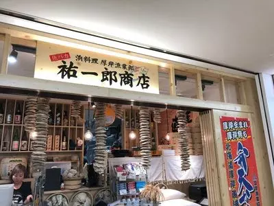 祐一郎商店 札幌駅前通り店 2枚目