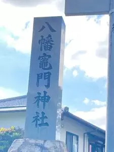 八幡竈門神社 3枚目