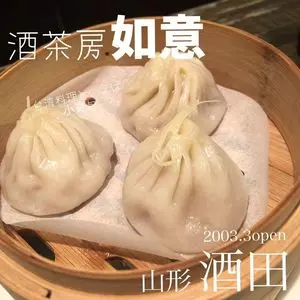 酒茶房如意