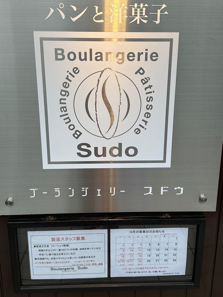 あんよさんが投稿したブーランジェリー スドウ（Boulangerie Sudo）に関する口コミの画像