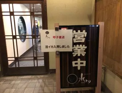 水とり 菊池店（ミズトリ）