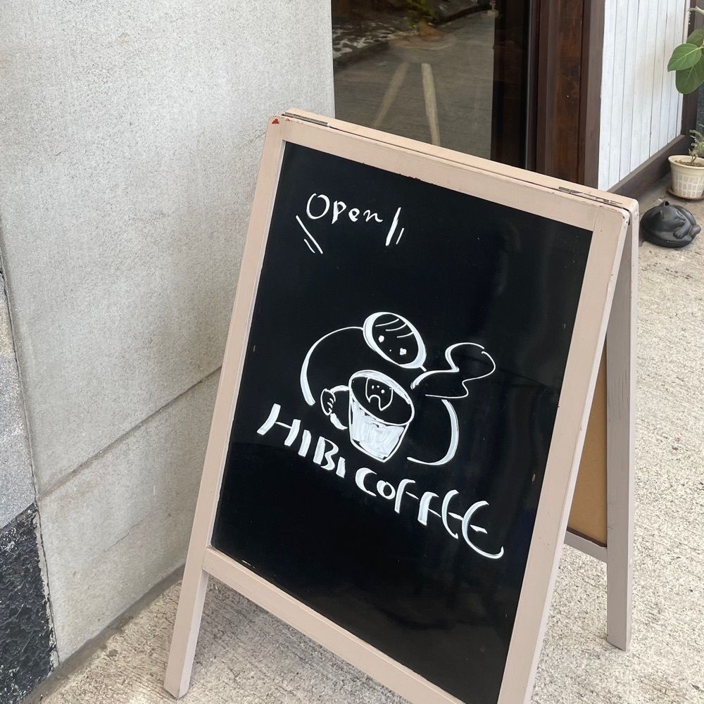 えつごさんが投稿したHIBI COFFEE（ヒビコーヒー）に関する口コミの画像