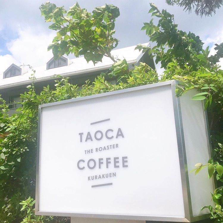 ruujunさんが投稿したタオカ コーヒー（TAOCA COFFEE）に関する口コミの画像