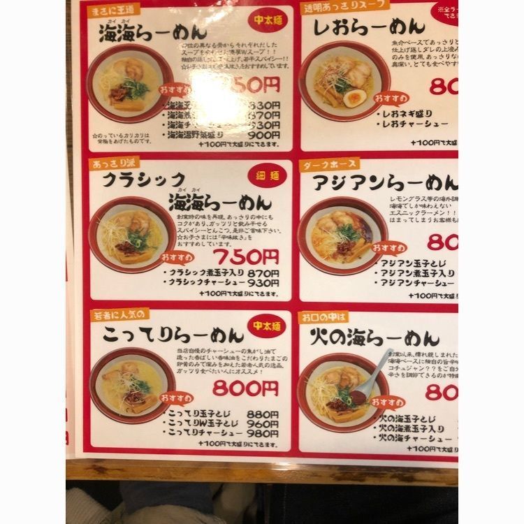 しろさんが投稿した海海ラーメン　 桑名店に関する口コミの画像