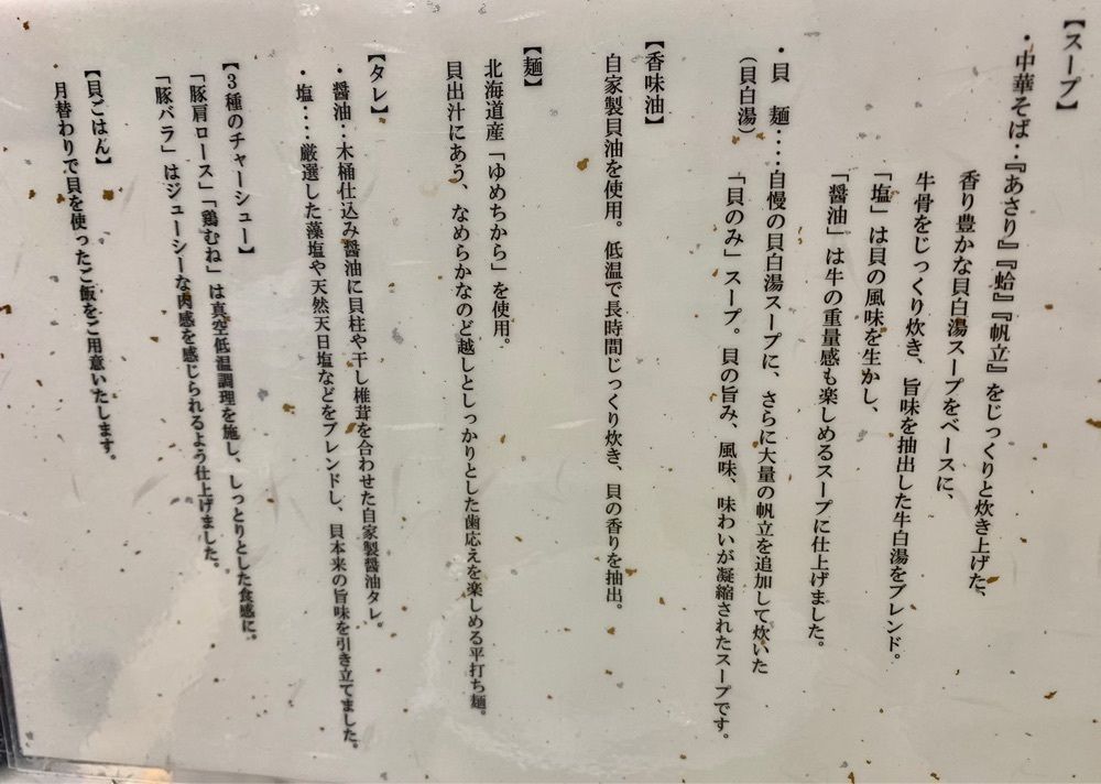 リトアニアの貴公子さんが投稿した貝麺 みかわに関する口コミの画像