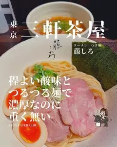藤しろ 三軒茶屋店