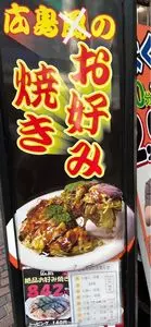 ひろしま鉄ちゃん（ひろしまてっちゃん）