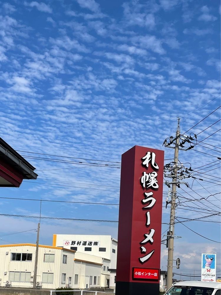 らぐ🏉🍺ビアさんが投稿した札幌ラーメン 小松インター店に関する口コミの画像