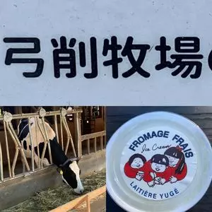弓削牧場