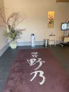 天然温泉 加賀の宝泉 御宿 野乃 金沢