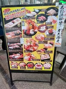 近江町市場寿し（おうみちょういちばずし）