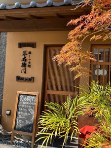 銀しゃり処 米右衛門 6枚目